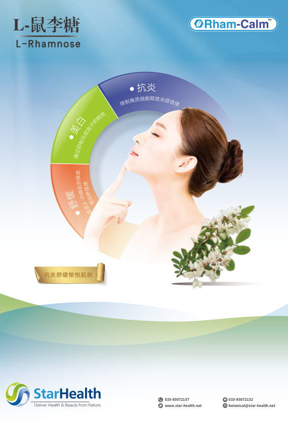 L-鼠李糖 - L-Rhamnose