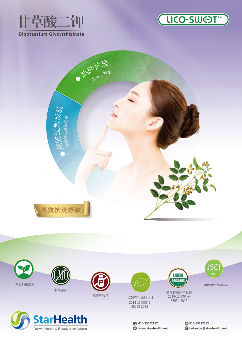 Dipotassium Glycyrrhizinate UV98 - Glycyrrhiza