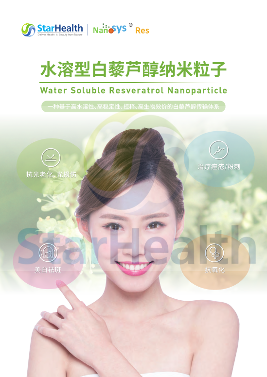 水溶型白藜蘆醇納米粒子 - Water Soluble Resveratrol Nanoparticle